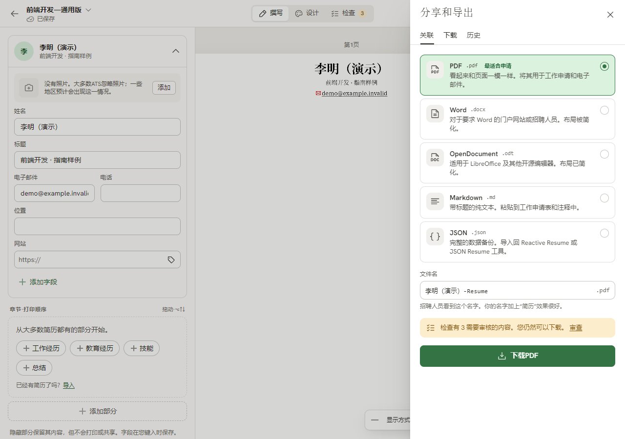 十三月简历实际分享和导出窗口，下载区域提供 PDF 等格式