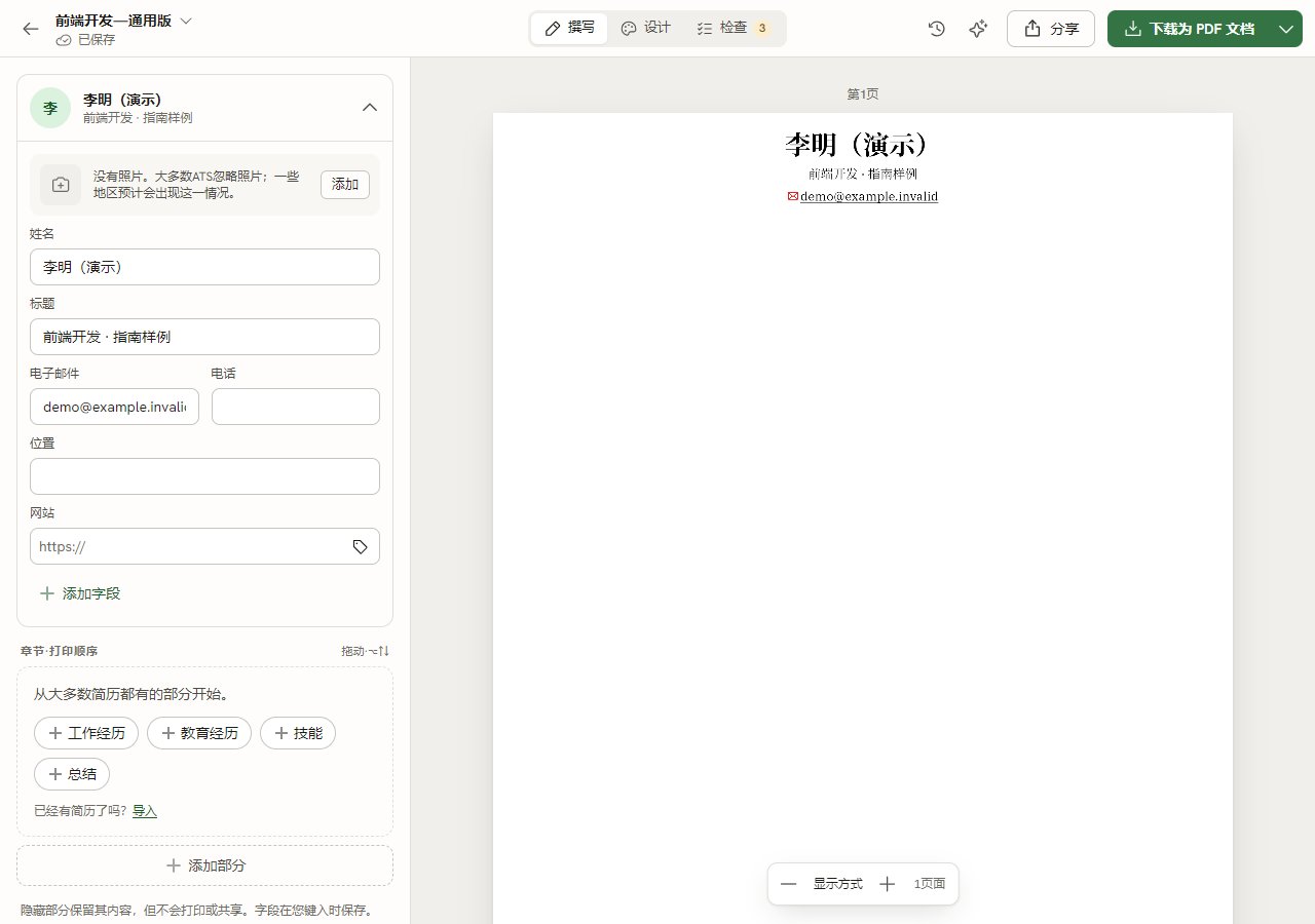 十三月简历实际编辑器，虚构样例已命名并保存，显示撰写、设计和下载入口